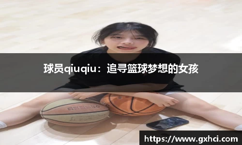 qy球友会官方网站